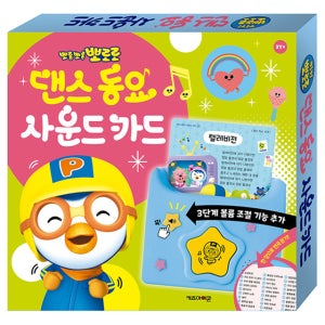 뽀로로 댄스 동요 사운드 카드 장난감 유아 아기 낱말