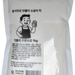맛돌이 구운소금 신안 미네랄 저염 천일염 용융소금 1kg, 10개