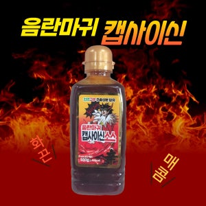 (1+1)음란마귀 캡사이신 매운맛 소스 550g 천연고추 추출성분 함유, 총 2개