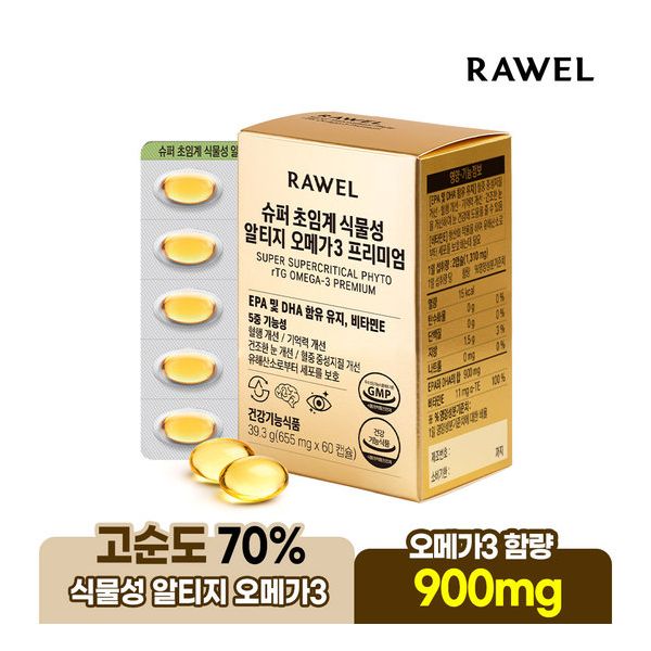 슈퍼 초임계 식물성 알티지 오메가3 프리미엄