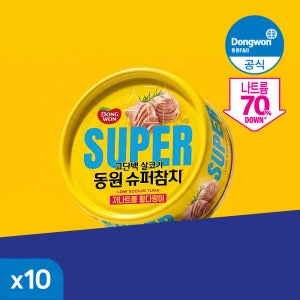 [N배송][신제품] 동원 슈퍼참치 고단백 저나트륨 황다랑어 90g 10캔