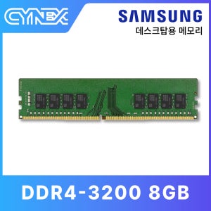 삼성전자 DDR4-3200 (PC4-25600) 8GB