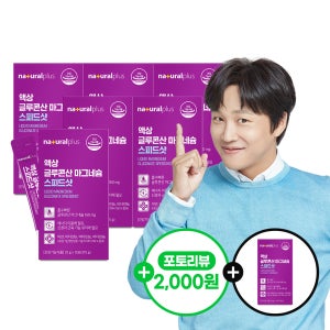 [총90포] 내츄럴플러스 액상 글루콘산 마그네슘 스피드샷 15포, 6개