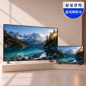 삼성 4K UHD TV 214.7cm(85인치)+107.9cm(43인치) 스마트 비즈니스TV 1+1 패키지 거실 안방 침실 1등급