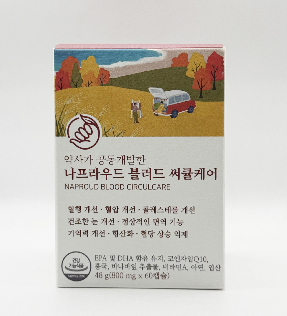 나프라우드 블러드 써큘케어