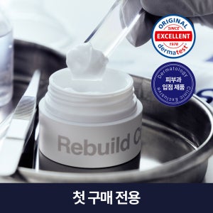 [선착순 1,000명 첫 구매 전용] 피부 장벽 회복 코어 리빌드 크림