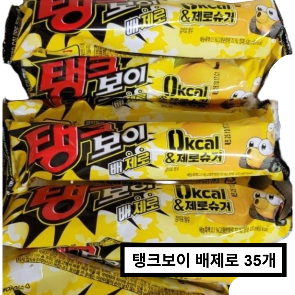 탱크보이 아이스바