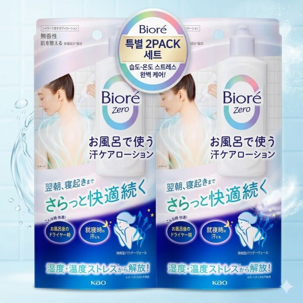 비오레 제로 인샤워 땀케어 로션 무향 200ml x 2개 김신영 발 땀템
