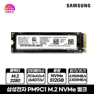 삼성전자 PM9C1 M.2 NVMe 벌크 512GB