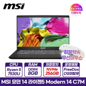 MSI 노트북 모던 14 C7M-R5 8GB 256GB 강의용 슬림 노트북