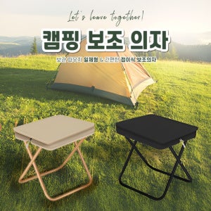 접이식 캠핑의자 보조의자 폴딩박스 발거치대 낚시 야외 캠핑체어