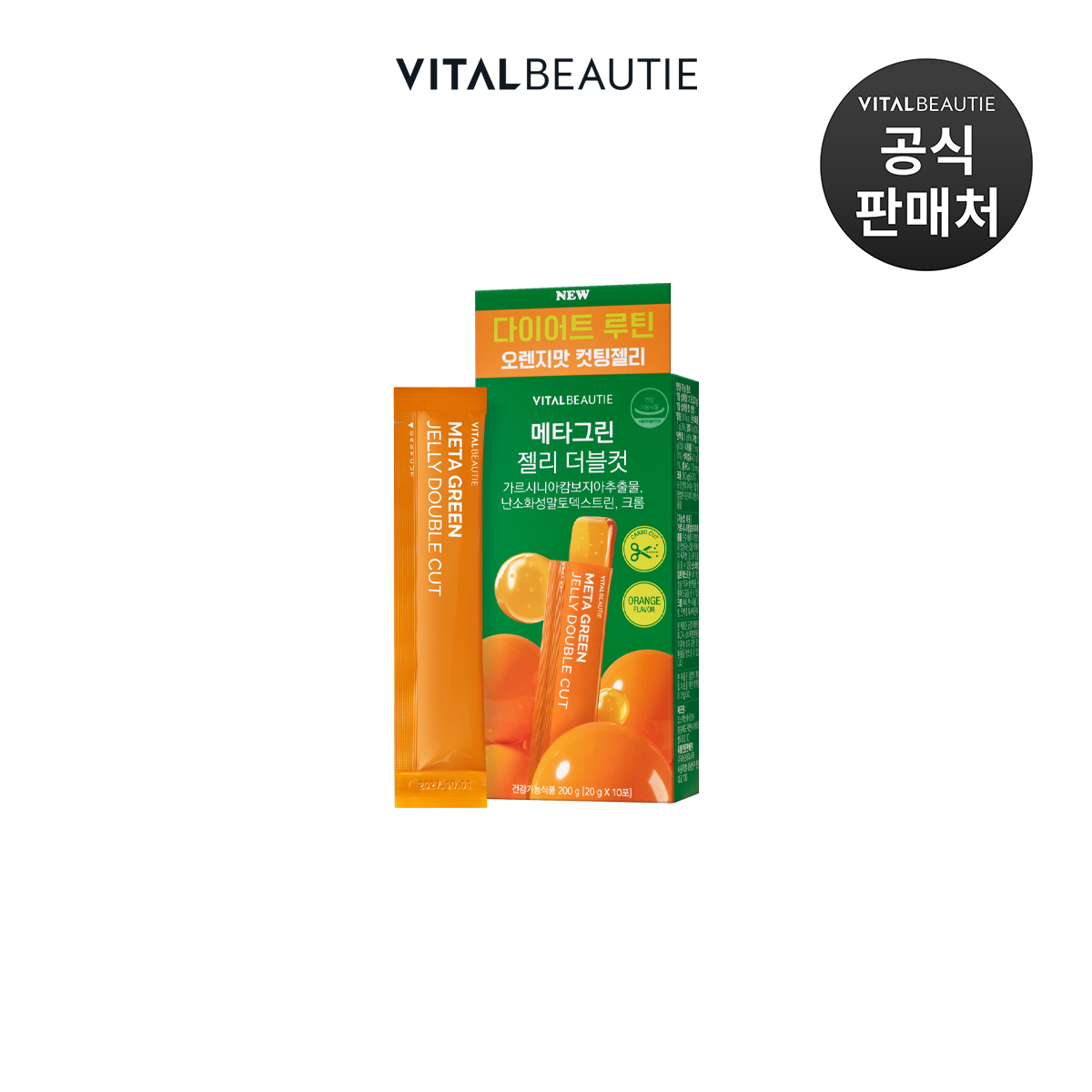 메타그린 젤리 더블컷