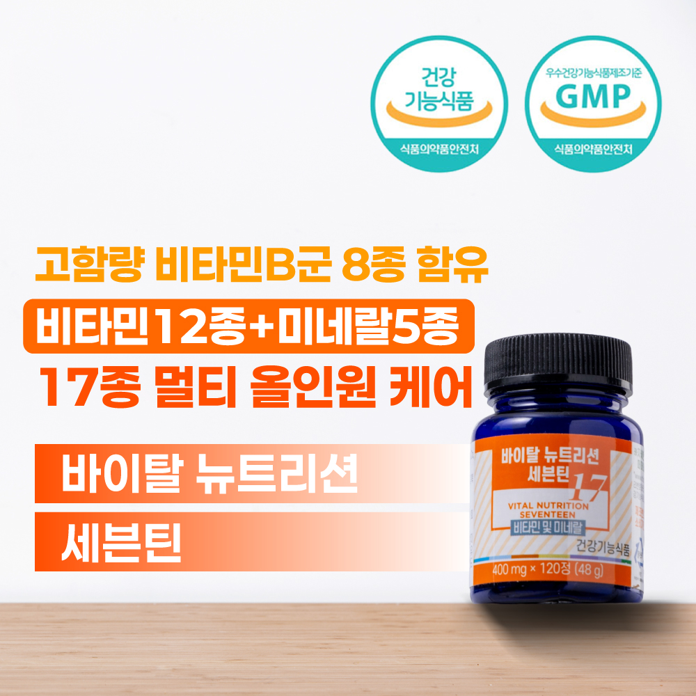 바이탈 뉴트리션 세븐틴
