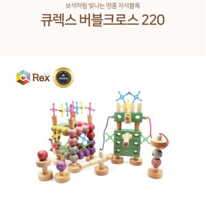 큐렉스 창의력발달 STEM 영재교구 원목 회전 자석블록 두뇌트레이닝 사고력
