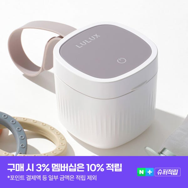 [슈퍼적립] 마더케이 루룩스 휴대용 쪽쪽이 살균 소독기 UV 99.9% 신생아 아기