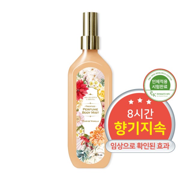 올가힐링스 프레스티지 퍼퓸 바디미스트