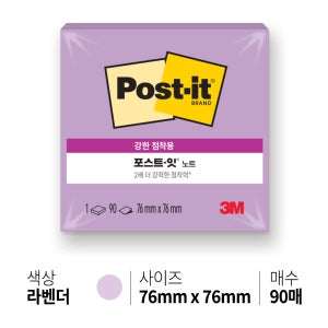 3M 포스트잇 654SSN 라벤더 654-1SSII 76x76mm 90장