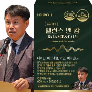 뉴로제이 밸런스앤캄 아연 비타민B6 스트레스 영양제 긴장완화 L 테아닌 60정