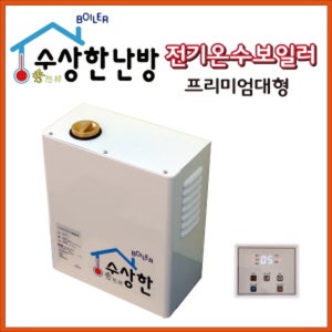 전기온수보일러 건식난방 가정용 수상한보일러 대용량3kw(약6평-7평)