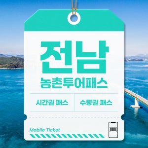 전남 농촌투어패스 담양 함평 주말 여행 코스 가볼만한곳 관광 체험마을
