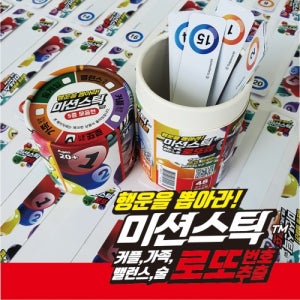 가가코리아 미션스틱 로또 보드게임 실내놀이