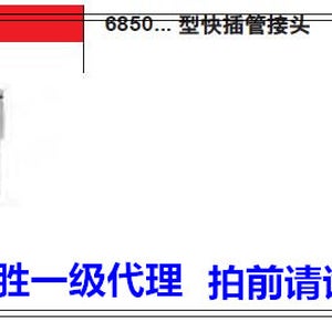 카모치 퀵릴리스 파이프 커넥터 6850 6-4 6850 8-6
