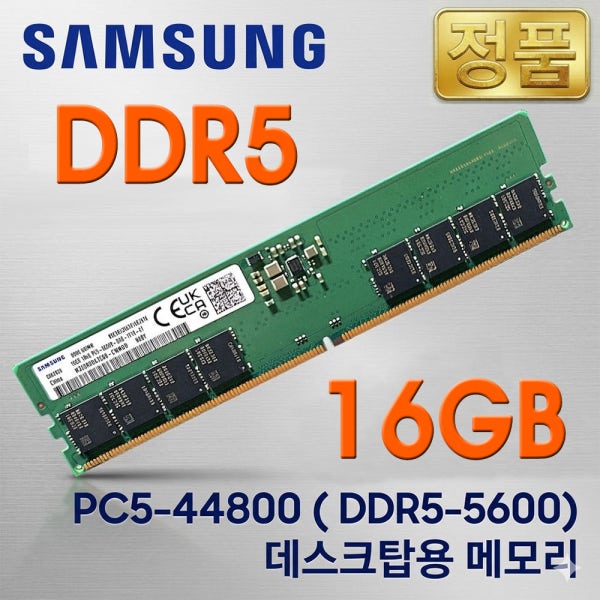 삼성전자 DDR5 PC5-44800 데스크탑 메모리