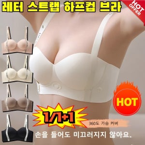 레터 스트랩 하프컵 브라 헴라인 처짐방지 브라 편안한 알파벳 숄더 스트랩 와이어리스브라