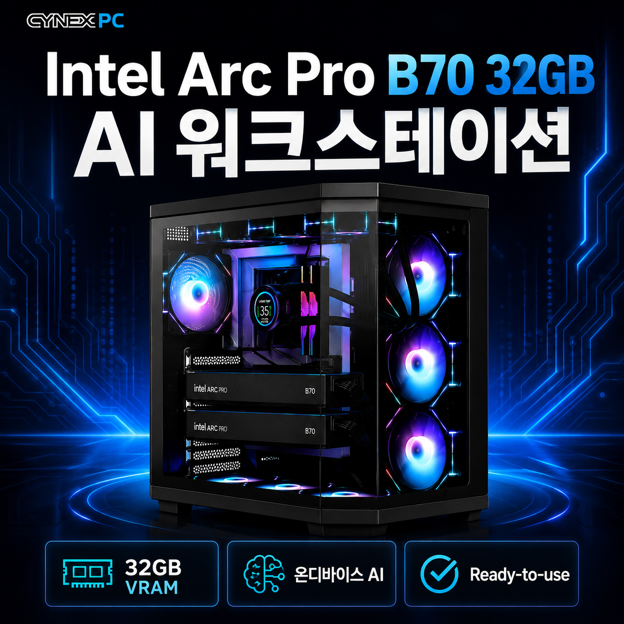 인텔 AI 워크스테이션 270K/250K B70 32G 1TB AI런처 제공 (3,469,000원) (무료)