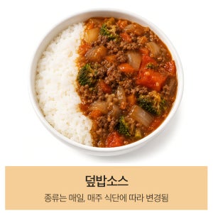 아이야 덮밥소스 260ml 밥 미포함