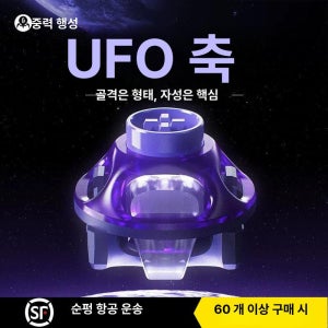 그라바스타 UFO 홀 이펙트 스위치 자석 커스텀 UFO 팬텀 퍼플 60개