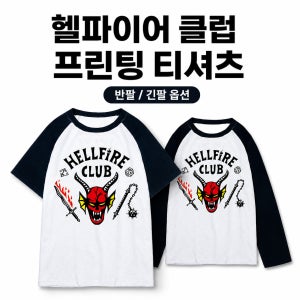 기묘한이야기 헬파이어클럽 프린팅티셔츠 반팔칠부티셔츠 스크래치 숄더 반팔 S 155-160cm 40-45kg