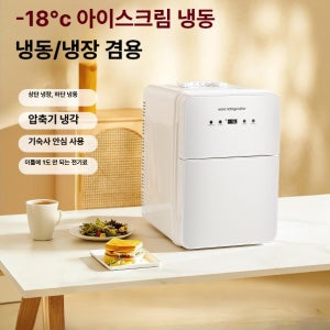 미니 냉장고 냉동 냉장 소형 냉동고 원룸 1인가구 사무실 음료수 아이스크림 22L 글레이셔화이트 [기계식] 양문 냉동+냉장