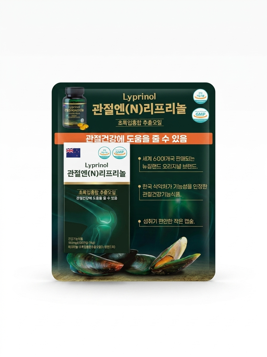 관절엔(N) 리프리놀