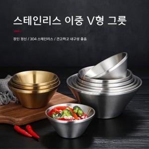 스테인리스 라면 그릇 황금색 파스타 볼 식기 V자형 은색 12cm
