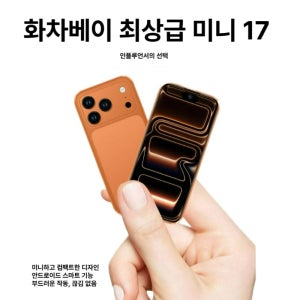 미니17프로 안드로이드 스마트폰 학생용 글로벌버전 핸드폰 휴대폰 오렌지 4GB+64GB 패키지 1 글로벌 국제 버전