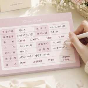 FL-01 꽃집 연베이지 연핑크 주문내역서 빌지 오더지 고객차트 상담 떡제본 메모지 샘플 1권 100매 긴사각