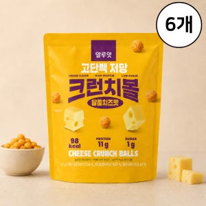 알루잇 고단백 저당 크런치볼 달콤치즈맛 단백질 프로틴 과자 치즈볼 황치즈칩 맥주안주 6개입
