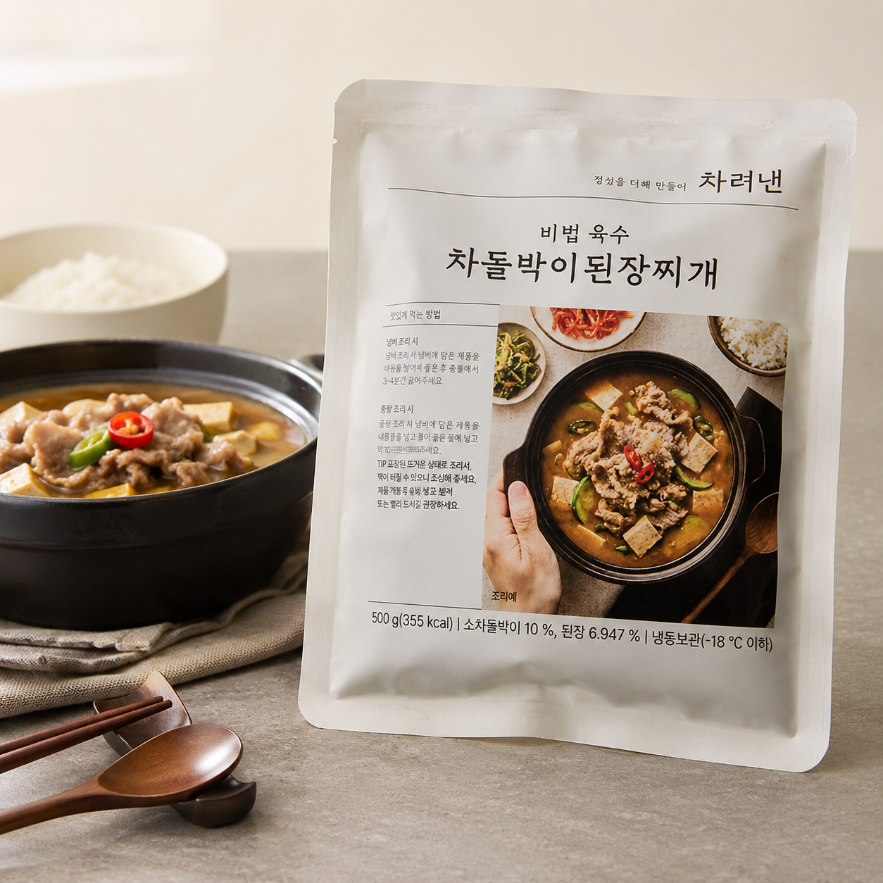 차려낸 비법 육수 차돌박이된장찌개 성분 분석