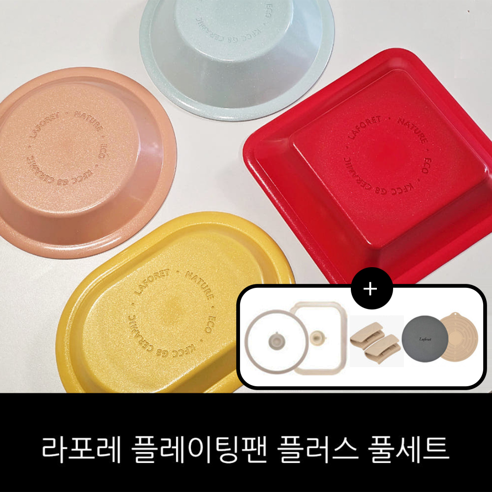 최신 라포레 플레이팅팬 플러스 8종 풀세트 (4종팬, 2종뚜껑, 실리콘 패드/인덕션매트) / 홈쇼핑 구성
