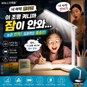 MALL더채움 무선 LED 스탠드 독서등 공부 책상 조명 터치식 밝기조절