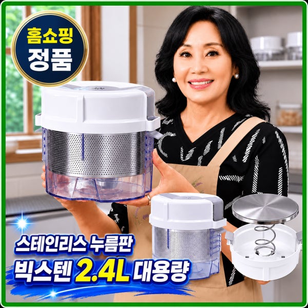 홍여진 하이로 짤순이 골드 스텐누름판 2.4리터 26년형 오이지 나물 짤순이 두부 물기제거 야채탈수기