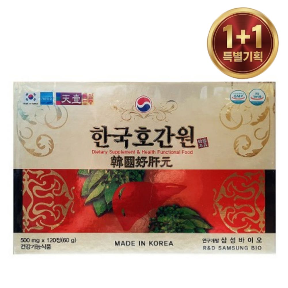 삼성<b>바이오</b> 프리미엄 한국 호간원 밀크씨슬 <b>지방</b> 120정 2개 실리마린 헛개나무 <b>간</b> 관원