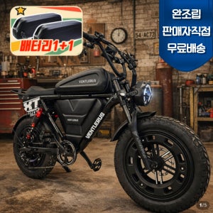 완조립도착 배터리1+1 벤틀러스 XT20-MAX 전기자전거 자토바이 500W 48V 20Ah