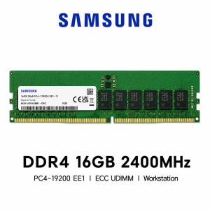 삼성전자 워크스테이션 DDR4 16GB 2400 메모리 PC4-19200 ECC UDIMM
