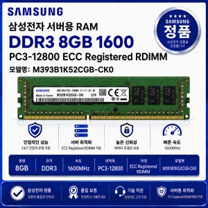 삼성 DDR3 서버용 ECC REG 8GB 1600 PC3 12800