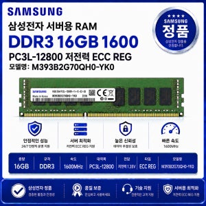 삼성 DDR3 서버용 ECC REG 16GB 1600 PC3 12800