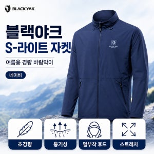 블랙야크 여름 작업복 바람막이 자켓 S-라이트자켓 경량 후드점퍼