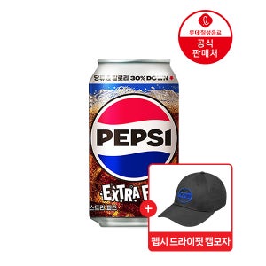 [직영] 펩시 엑스트라 피즈 355ml 24캔 +펩시 모자or변색컵 증정