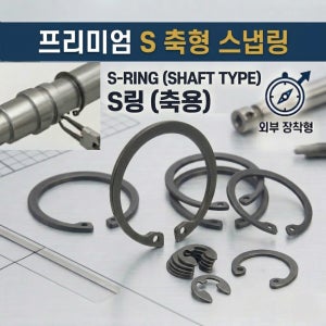 S140 S145 S150 S155 STW 고품질 중국제 축용 C형 외경용 스냅링 멈춤링